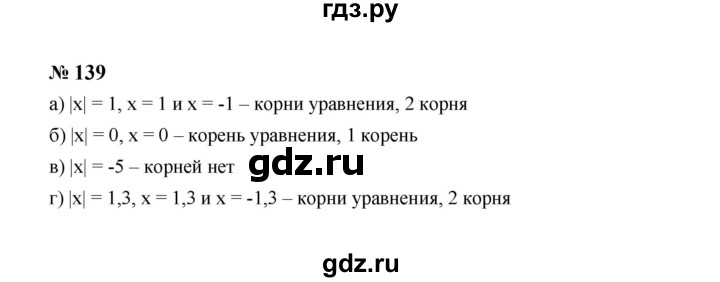 ГДЗ по Алгебре за 7 класс Макарычев, Миндюк, Нешков ответ на номер 139, Решебник 2024