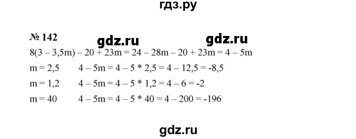 ГДЗ по Алгебре за 7 класс Макарычев, Миндюк, Нешков ответ на номер 142, Решебник 2024