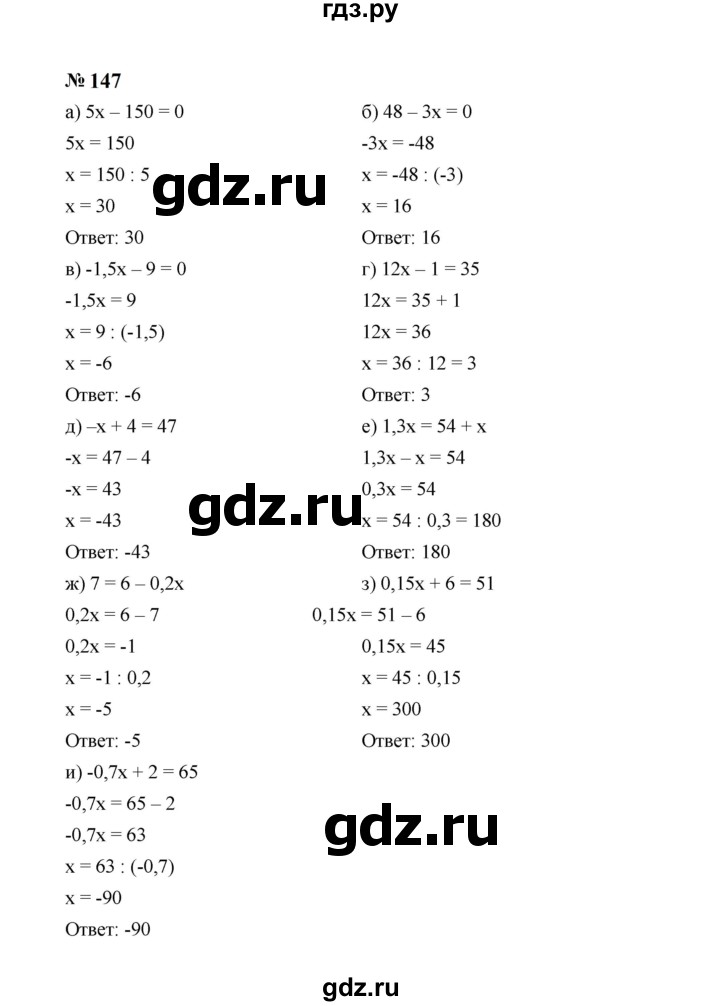 ГДЗ по Алгебре за 7 класс Макарычев, Миндюк, Нешков ответ на номер 147, Решебник 2024