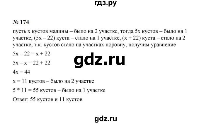 ГДЗ по Алгебре за 7 класс Макарычев, Миндюк, Нешков ответ на номер 174, Решебник 2024