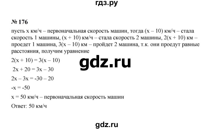 ГДЗ по Алгебре за 7 класс Макарычев, Миндюк, Нешков ответ на номер 176, Решебник 2024
