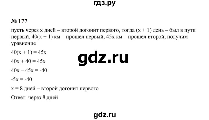 ГДЗ по Алгебре за 7 класс Макарычев, Миндюк, Нешков ответ на номер 177, Решебник 2024