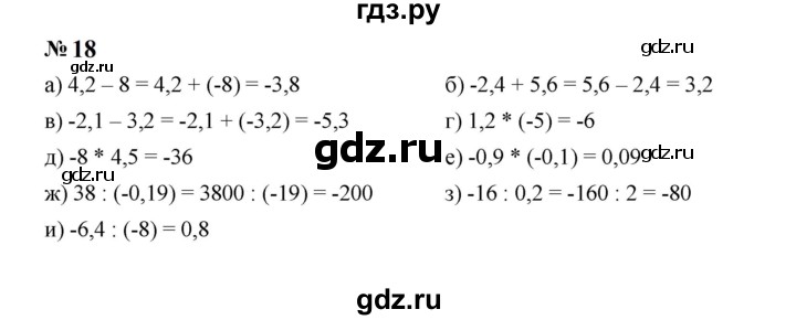 ГДЗ по Алгебре за 7 класс Макарычев, Миндюк, Нешков ответ на номер 18, Решебник 2024