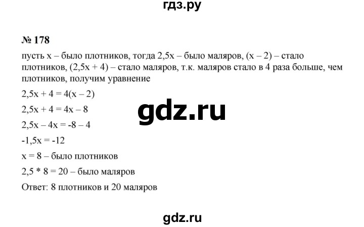 ГДЗ по Алгебре за 7 класс Макарычев, Миндюк, Нешков ответ на номер 178, Решебник 2024
