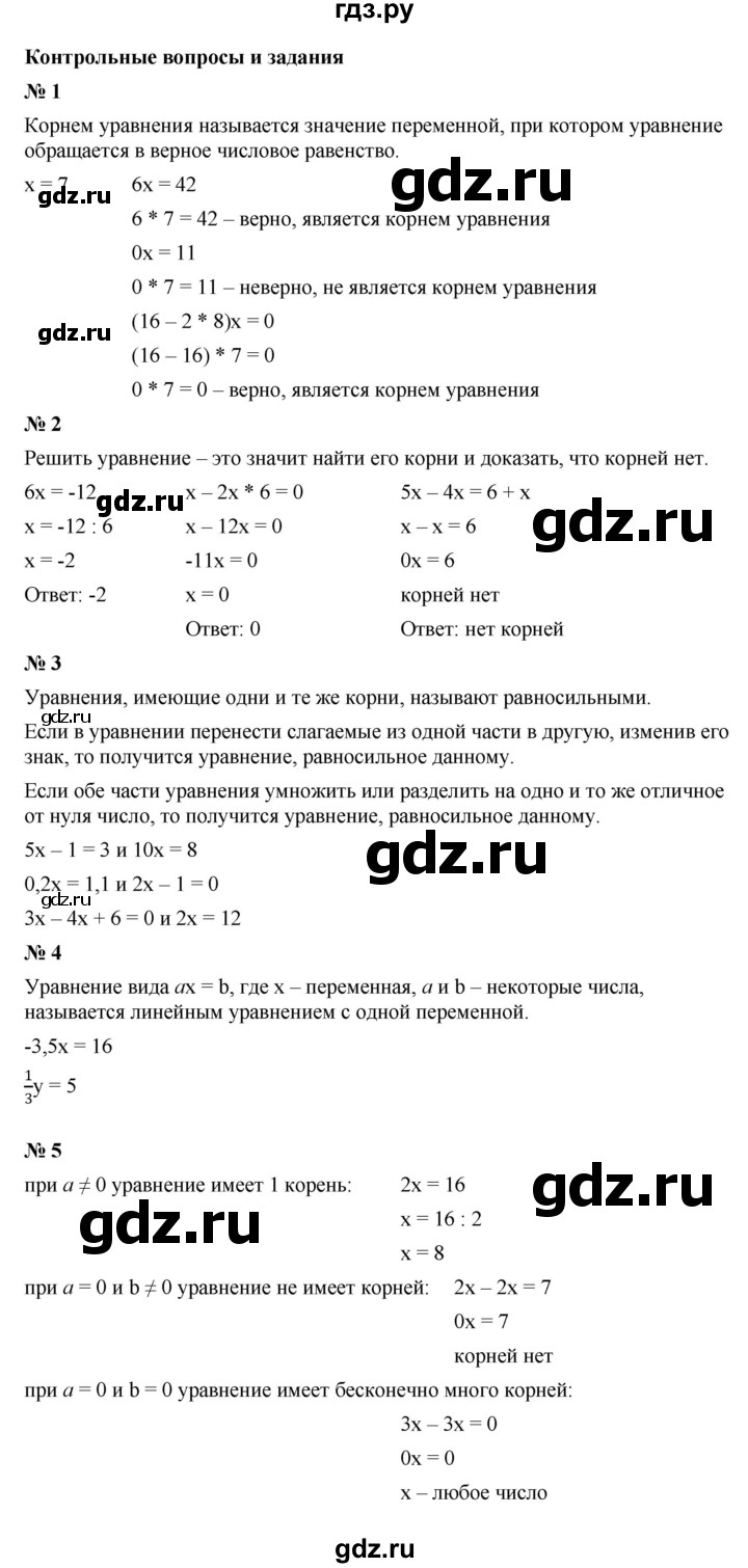 ГДЗ по Алгебре за 7 класс Макарычев, Миндюк, Нешков ответ на контрольные вопросы и задания параграф 3, Решебник 2024
