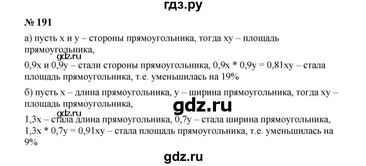 ГДЗ по Алгебре за 7 класс Макарычев, Миндюк, Нешков ответ на номер 191, Решебник 2024