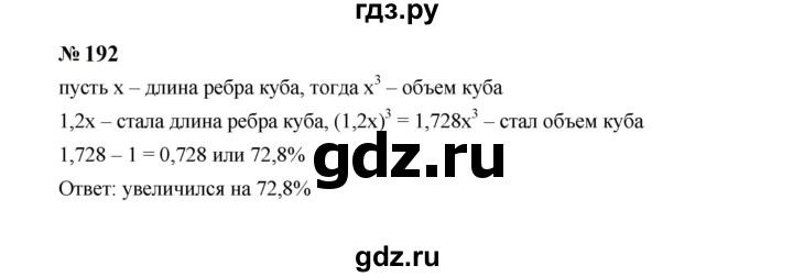 ГДЗ по Алгебре за 7 класс Макарычев, Миндюк, Нешков ответ на номер 192, Решебник 2024