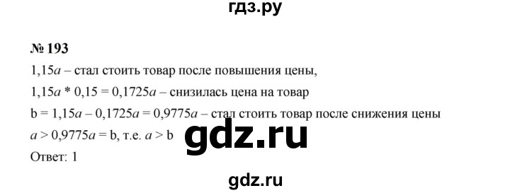 ГДЗ по Алгебре за 7 класс Макарычев, Миндюк, Нешков ответ на номер 193, Решебник 2024