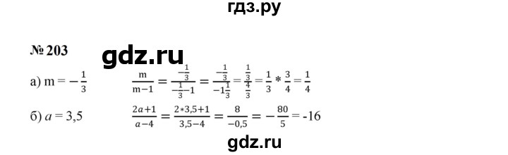 ГДЗ по Алгебре за 7 класс Макарычев, Миндюк, Нешков ответ на номер 203, Решебник 2024