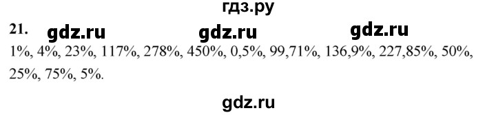 ГДЗ по Алгебре за 7 класс Макарычев, Миндюк, Нешков ответ на номер 21, Решебник 2024