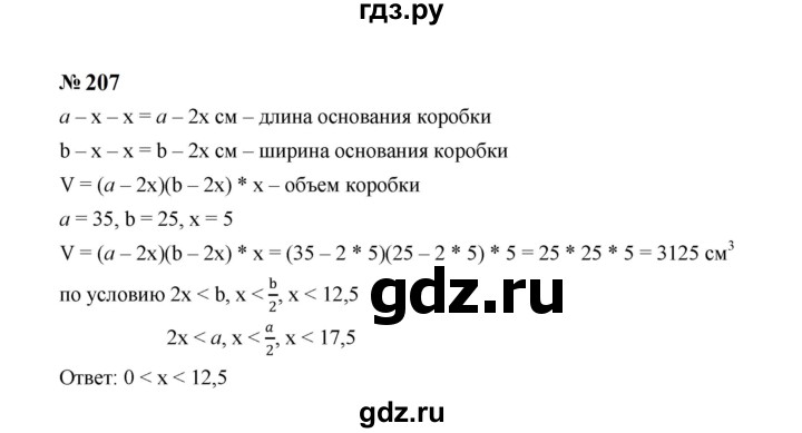 ГДЗ по Алгебре за 7 класс Макарычев, Миндюк, Нешков ответ на номер 207, Решебник 2024
