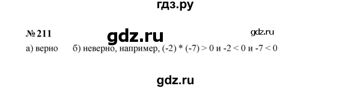 ГДЗ по Алгебре за 7 класс Макарычев, Миндюк, Нешков ответ на номер 211, Решебник 2024