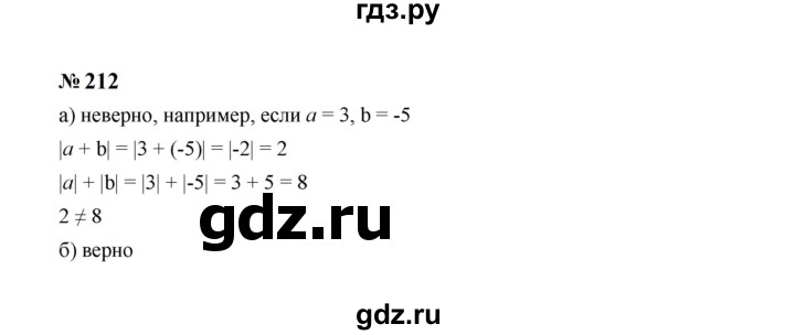 ГДЗ по Алгебре за 7 класс Макарычев, Миндюк, Нешков ответ на номер 212, Решебник 2024