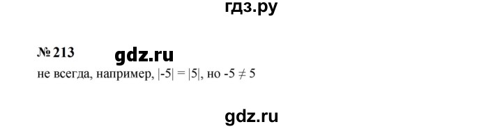 ГДЗ по Алгебре за 7 класс Макарычев, Миндюк, Нешков ответ на номер 213, Решебник 2024