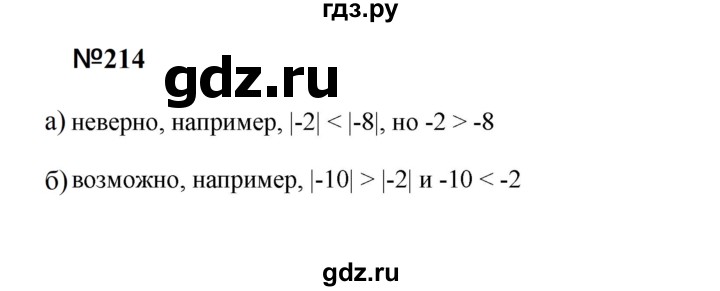 ГДЗ по Алгебре за 7 класс Макарычев, Миндюк, Нешков ответ на номер 214, Решебник 2024