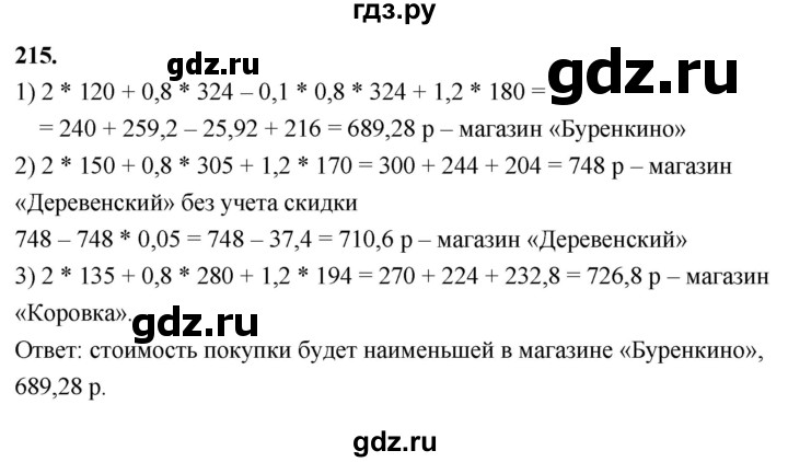 ГДЗ по Алгебре за 7 класс Макарычев, Миндюк, Нешков ответ на номер 215, Решебник 2024