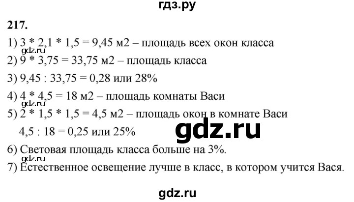 ГДЗ по Алгебре за 7 класс Макарычев, Миндюк, Нешков ответ на номер 217, Решебник 2024