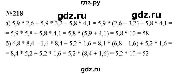 ГДЗ по Алгебре за 7 класс Макарычев, Миндюк, Нешков ответ на номер 218, Решебник 2024