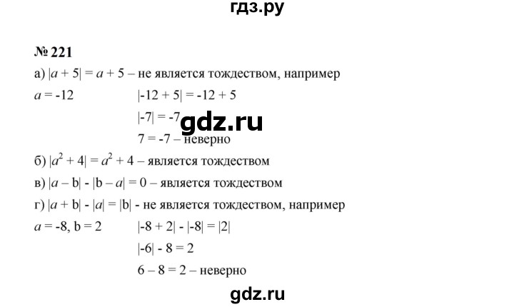 ГДЗ по Алгебре за 7 класс Макарычев, Миндюк, Нешков ответ на номер 221, Решебник 2024
