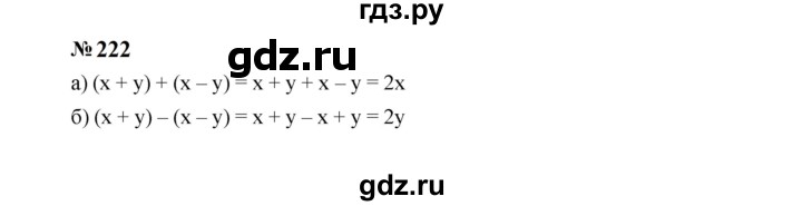 ГДЗ по Алгебре за 7 класс Макарычев, Миндюк, Нешков ответ на номер 222, Решебник 2024