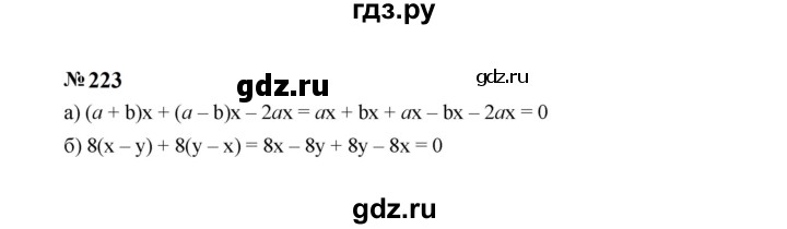 ГДЗ по Алгебре за 7 класс Макарычев, Миндюк, Нешков ответ на номер 223, Решебник 2024