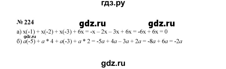 ГДЗ по Алгебре за 7 класс Макарычев, Миндюк, Нешков ответ на номер 224, Решебник 2024