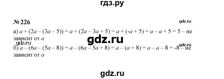 ГДЗ по Алгебре за 7 класс Макарычев, Миндюк, Нешков ответ на номер 226, Решебник 2024