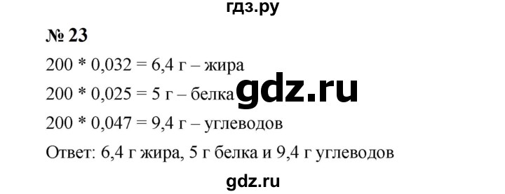 ГДЗ по Алгебре за 7 класс Макарычев, Миндюк, Нешков ответ на номер 23, Решебник 2024