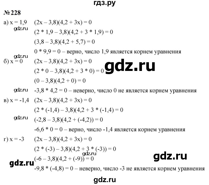 ГДЗ по Алгебре за 7 класс Макарычев, Миндюк, Нешков ответ на номер 228, Решебник 2024