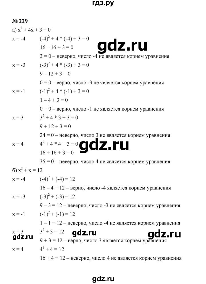 ГДЗ по Алгебре за 7 класс Макарычев, Миндюк, Нешков ответ на номер 229, Решебник 2024