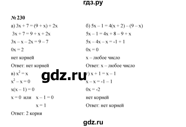 ГДЗ по Алгебре за 7 класс Макарычев, Миндюк, Нешков ответ на номер 230, Решебник 2024