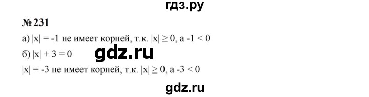 ГДЗ по Алгебре за 7 класс Макарычев, Миндюк, Нешков ответ на номер 231, Решебник 2024