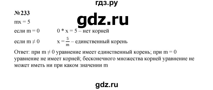 ГДЗ по Алгебре за 7 класс Макарычев, Миндюк, Нешков ответ на номер 233, Решебник 2024