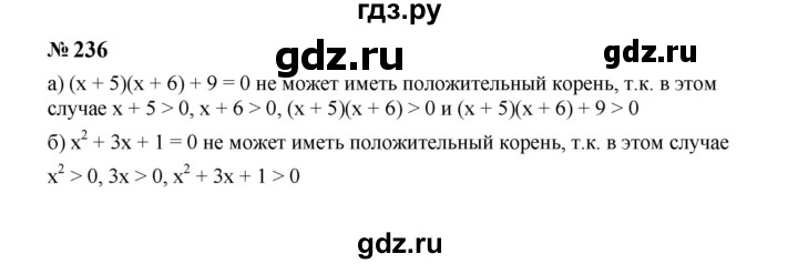 ГДЗ по Алгебре за 7 класс Макарычев, Миндюк, Нешков ответ на номер 236, Решебник 2024