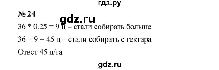 ГДЗ по Алгебре за 7 класс Макарычев, Миндюк, Нешков ответ на номер 24, Решебник 2024