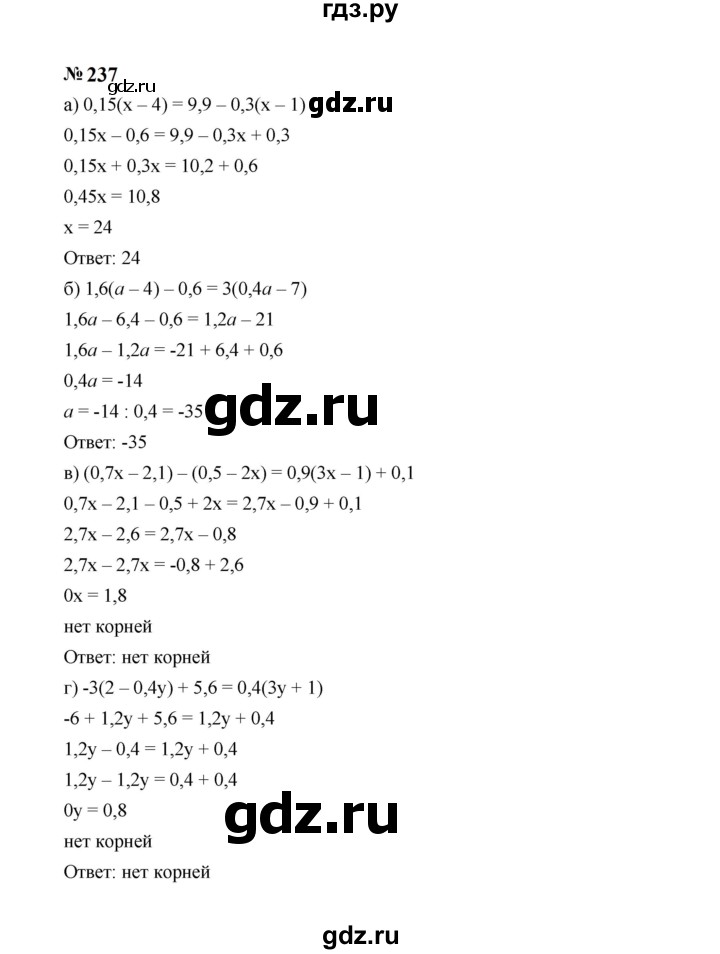 ГДЗ по Алгебре за 7 класс Макарычев, Миндюк, Нешков ответ на номер 237, Решебник 2024