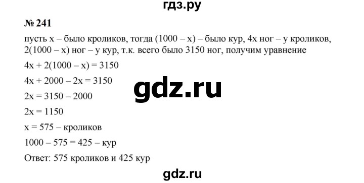 ГДЗ по Алгебре за 7 класс Макарычев, Миндюк, Нешков ответ на номер 241, Решебник 2024