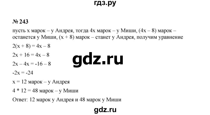 ГДЗ по Алгебре за 7 класс Макарычев, Миндюк, Нешков ответ на номер 243, Решебник 2024