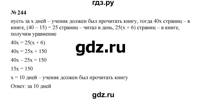 ГДЗ по Алгебре за 7 класс Макарычев, Миндюк, Нешков ответ на номер 244, Решебник 2024