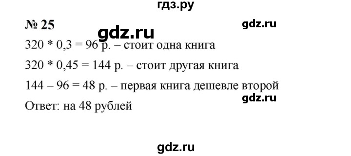 ГДЗ по Алгебре за 7 класс Макарычев, Миндюк, Нешков ответ на номер 25, Решебник 2024