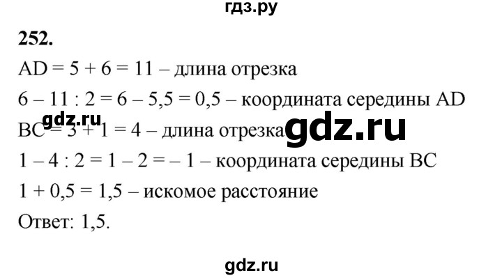 ГДЗ по Алгебре за 7 класс Макарычев, Миндюк, Нешков ответ на номер 252, Решебник 2024