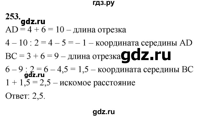 ГДЗ по Алгебре за 7 класс Макарычев, Миндюк, Нешков ответ на номер 253, Решебник 2024