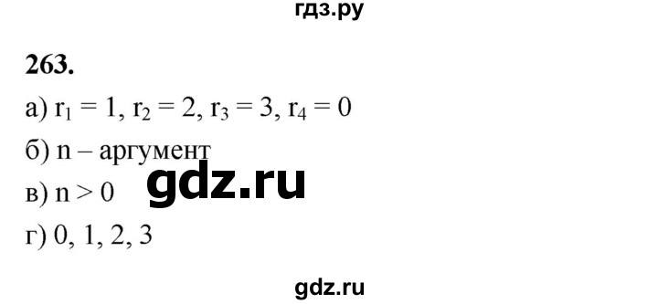 ГДЗ по Алгебре за 7 класс Макарычев, Миндюк, Нешков ответ на номер 263, Решебник 2024