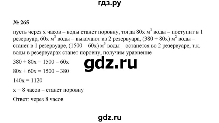 ГДЗ по Алгебре за 7 класс Макарычев, Миндюк, Нешков ответ на номер 265, Решебник 2024
