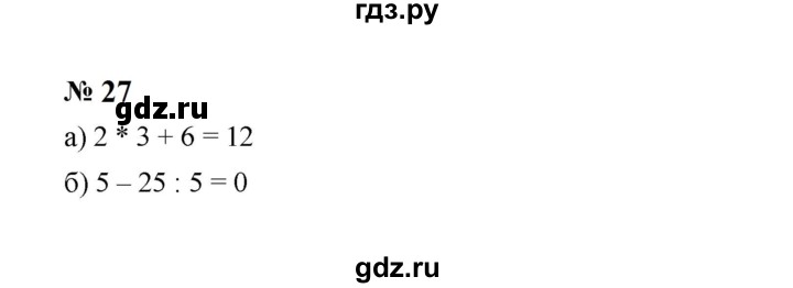 ГДЗ по Алгебре за 7 класс Макарычев, Миндюк, Нешков ответ на номер 27, Решебник 2024
