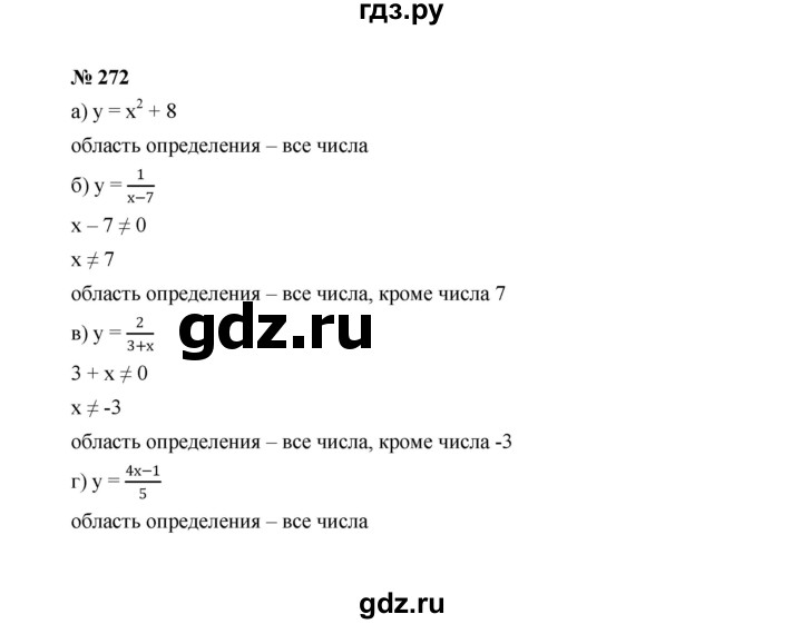 ГДЗ по Алгебре за 7 класс Макарычев, Миндюк, Нешков ответ на номер 272, Решебник 2024