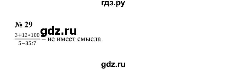 ГДЗ по Алгебре за 7 класс Макарычев, Миндюк, Нешков ответ на номер 29, Решебник 2024