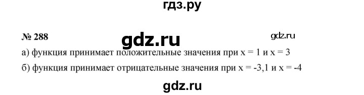 ГДЗ по Алгебре за 7 класс Макарычев, Миндюк, Нешков ответ на номер 288, Решебник 2024