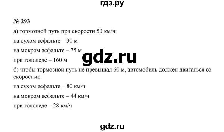 ГДЗ по Алгебре за 7 класс Макарычев, Миндюк, Нешков ответ на номер 293, Решебник 2024