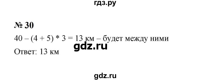 ГДЗ по Алгебре за 7 класс Макарычев, Миндюк, Нешков ответ на номер 30, Решебник 2024